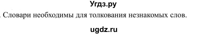 ГДЗ (Решебник к учебнику 2020) по русскому языку 5 класс Рыбченкова Л.М. / упражнение / 227