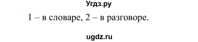 ГДЗ (Решебник к учебнику 2020) по русскому языку 5 класс Рыбченкова Л.М. / упражнение / 229