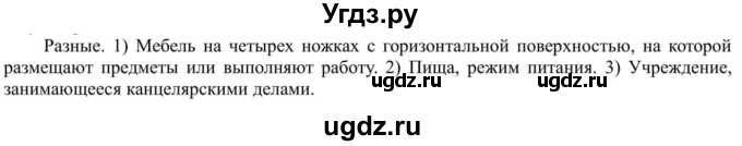 ГДЗ (Решебник к учебнику 2020) по русскому языку 5 класс Рыбченкова Л.М. / упражнение / 242