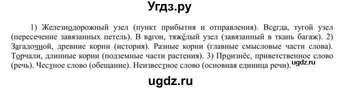 ГДЗ (Решебник к учебнику 2020) по русскому языку 5 класс Рыбченкова Л.М. / упражнение / 245