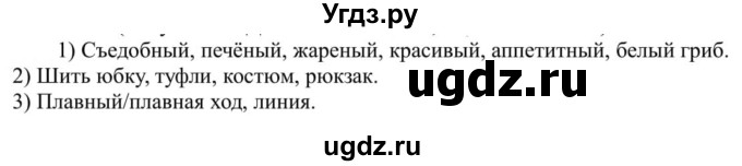 ГДЗ (Решебник к учебнику 2020) по русскому языку 5 класс Рыбченкова Л.М. / упражнение / 253