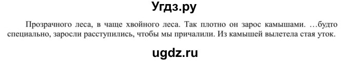 ГДЗ (Решебник к учебнику 2020) по русскому языку 5 класс Рыбченкова Л.М. / упражнение / 255