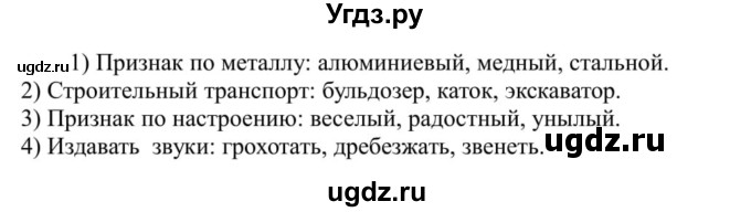 ГДЗ (Решебник к учебнику 2020) по русскому языку 5 класс Рыбченкова Л.М. / упражнение / 261