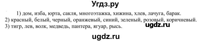 ГДЗ (Решебник к учебнику 2020) по русскому языку 5 класс Рыбченкова Л.М. / упражнение / 262