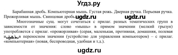 ГДЗ (Решебник к учебнику 2020) по русскому языку 5 класс Рыбченкова Л.М. / упражнение / 266