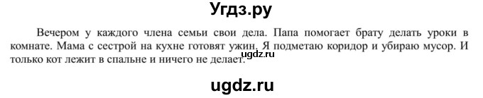 ГДЗ (Решебник к учебнику 2020) по русскому языку 5 класс Рыбченкова Л.М. / упражнение / 267