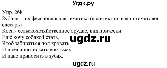 ГДЗ (Решебник к учебнику 2020) по русскому языку 5 класс Рыбченкова Л.М. / упражнение / 268