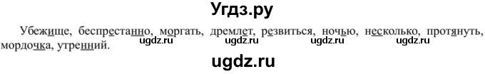 ГДЗ (Решебник к учебнику 2020) по русскому языку 5 класс Рыбченкова Л.М. / упражнение / 270