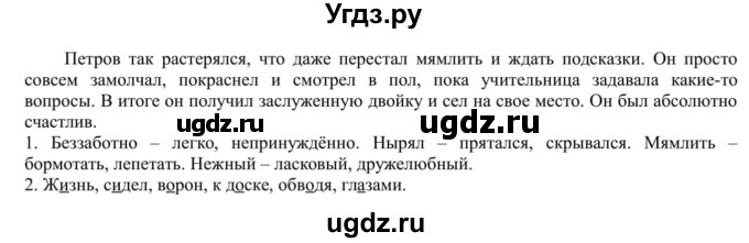 ГДЗ (Решебник к учебнику 2020) по русскому языку 5 класс Рыбченкова Л.М. / упражнение / 280