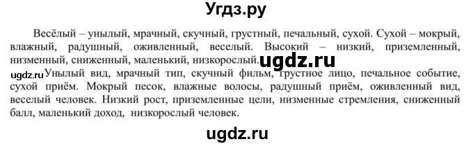 ГДЗ (Решебник к учебнику 2020) по русскому языку 5 класс Рыбченкова Л.М. / упражнение / 287