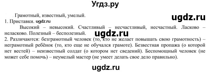 ГДЗ (Решебник к учебнику 2020) по русскому языку 5 класс Рыбченкова Л.М. / упражнение / 288