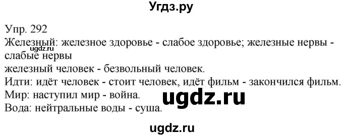 ГДЗ (Решебник к учебнику 2020) по русскому языку 5 класс Рыбченкова Л.М. / упражнение / 292