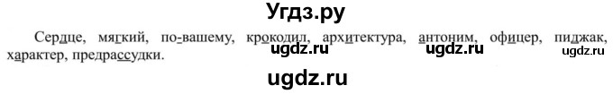 ГДЗ (Решебник к учебнику 2020) по русскому языку 5 класс Рыбченкова Л.М. / упражнение / 297