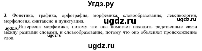 ГДЗ (Решебник к учебнику 2020) по русскому языку 5 класс Рыбченкова Л.М. / упражнение / 3