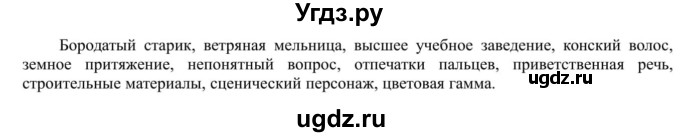 ГДЗ (Решебник к учебнику 2020) по русскому языку 5 класс Рыбченкова Л.М. / упражнение / 302