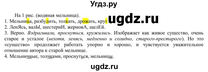 ГДЗ (Решебник к учебнику 2020) по русскому языку 5 класс Рыбченкова Л.М. / упражнение / 314