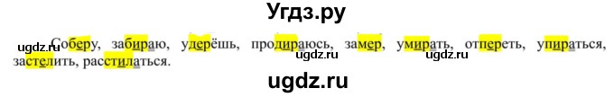 ГДЗ (Решебник к учебнику 2020) по русскому языку 5 класс Рыбченкова Л.М. / упражнение / 315