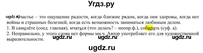 ГДЗ (Решебник к учебнику 2020) по русскому языку 5 класс Рыбченкова Л.М. / упражнение / 322