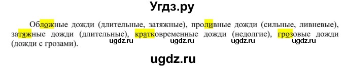 ГДЗ (Решебник к учебнику 2020) по русскому языку 5 класс Рыбченкова Л.М. / упражнение / 326