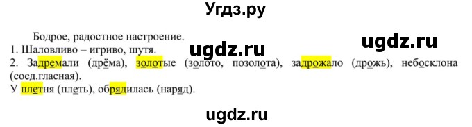 ГДЗ (Решебник к учебнику 2020) по русскому языку 5 класс Рыбченкова Л.М. / упражнение / 331