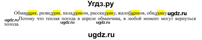 ГДЗ (Решебник к учебнику 2020) по русскому языку 5 класс Рыбченкова Л.М. / упражнение / 337