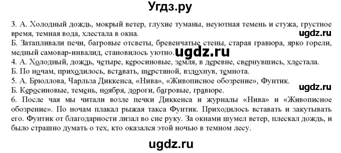 ГДЗ (Решебник к учебнику 2020) по русскому языку 5 класс Рыбченкова Л.М. / упражнение / 34(продолжение 2)