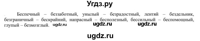 ГДЗ (Решебник к учебнику 2020) по русскому языку 5 класс Рыбченкова Л.М. / упражнение / 357