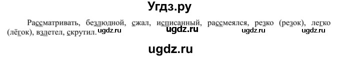 ГДЗ (Решебник к учебнику 2020) по русскому языку 5 класс Рыбченкова Л.М. / упражнение / 358