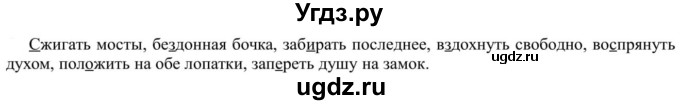 ГДЗ (Решебник к учебнику 2020) по русскому языку 5 класс Рыбченкова Л.М. / упражнение / 363