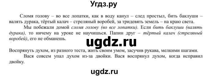 ГДЗ (Решебник к учебнику 2020) по русскому языку 5 класс Рыбченкова Л.М. / упражнение / 368