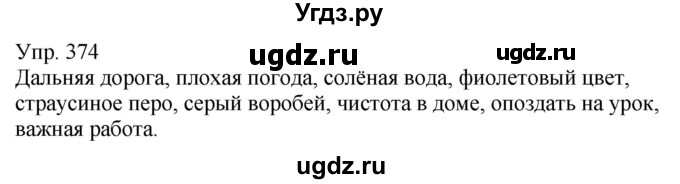 ГДЗ (Решебник к учебнику 2020) по русскому языку 5 класс Рыбченкова Л.М. / упражнение / 374