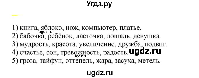 ГДЗ (Решебник к учебнику 2020) по русскому языку 5 класс Рыбченкова Л.М. / упражнение / 391