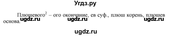 ГДЗ (Решебник к учебнику 2020) по русскому языку 5 класс Рыбченкова Л.М. / упражнение / 393(продолжение 2)