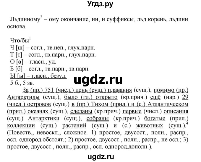 ГДЗ (Решебник к учебнику 2020) по русскому языку 5 класс Рыбченкова Л.М. / упражнение / 394(продолжение 2)