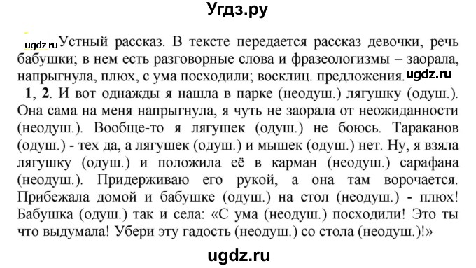 ГДЗ (Решебник к учебнику 2020) по русскому языку 5 класс Рыбченкова Л.М. / упражнение / 395