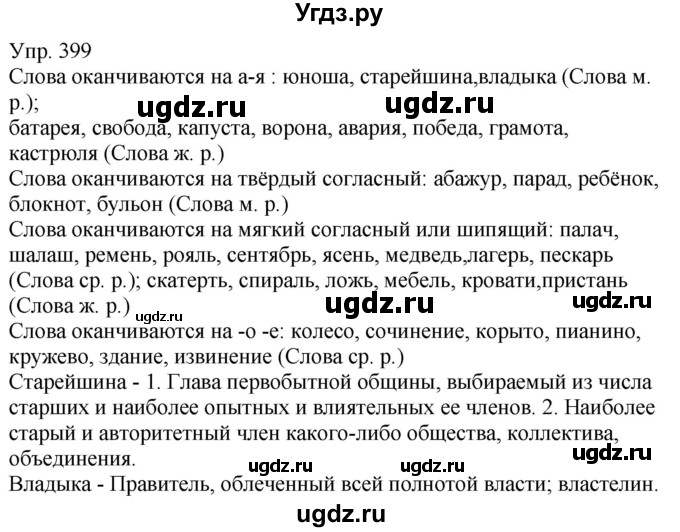 ГДЗ (Решебник к учебнику 2020) по русскому языку 5 класс Рыбченкова Л.М. / упражнение / 399