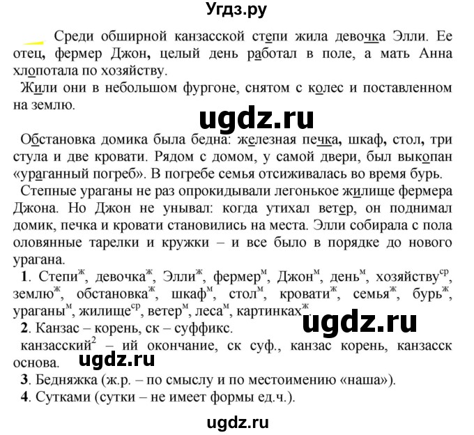 ГДЗ (Решебник к учебнику 2020) по русскому языку 5 класс Рыбченкова Л.М. / упражнение / 402