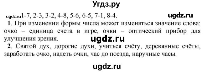 ГДЗ (Решебник к учебнику 2020) по русскому языку 5 класс Рыбченкова Л.М. / упражнение / 415