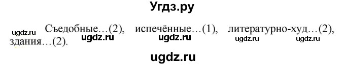 ГДЗ (Решебник к учебнику 2020) по русскому языку 5 класс Рыбченкова Л.М. / упражнение / 417