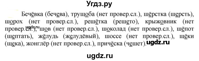 ГДЗ (Решебник к учебнику 2020) по русскому языку 5 класс Рыбченкова Л.М. / упражнение / 429