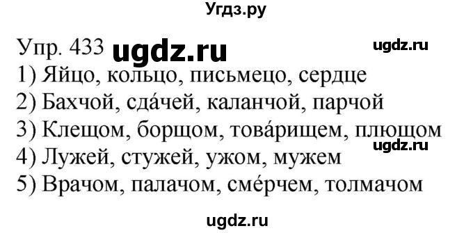 ГДЗ (Решебник к учебнику 2020) по русскому языку 5 класс Рыбченкова Л.М. / упражнение / 433