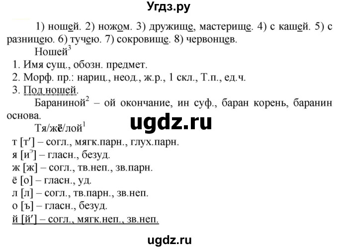 ГДЗ (Решебник к учебнику 2020) по русскому языку 5 класс Рыбченкова Л.М. / упражнение / 434