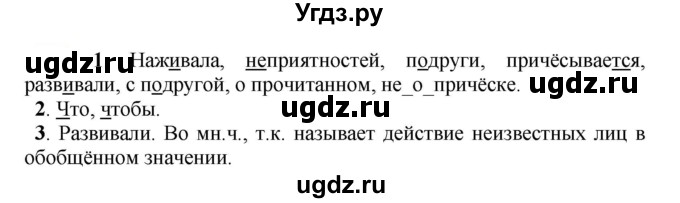 ГДЗ (Решебник к учебнику 2020) по русскому языку 5 класс Рыбченкова Л.М. / упражнение / 446