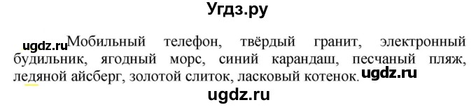 ГДЗ (Решебник к учебнику 2020) по русскому языку 5 класс Рыбченкова Л.М. / упражнение / 450