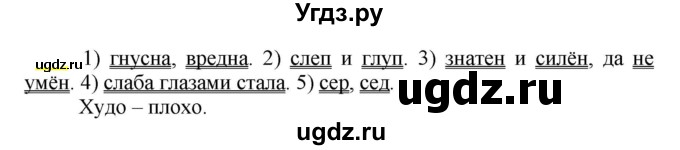 ГДЗ (Решебник к учебнику 2020) по русскому языку 5 класс Рыбченкова Л.М. / упражнение / 468