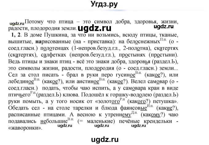 ГДЗ (Решебник к учебнику 2020) по русскому языку 5 класс Рыбченкова Л.М. / упражнение / 483