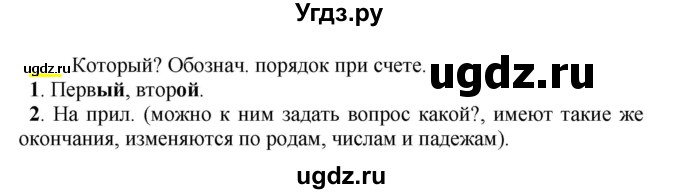 ГДЗ (Решебник к учебнику 2020) по русскому языку 5 класс Рыбченкова Л.М. / упражнение / 488