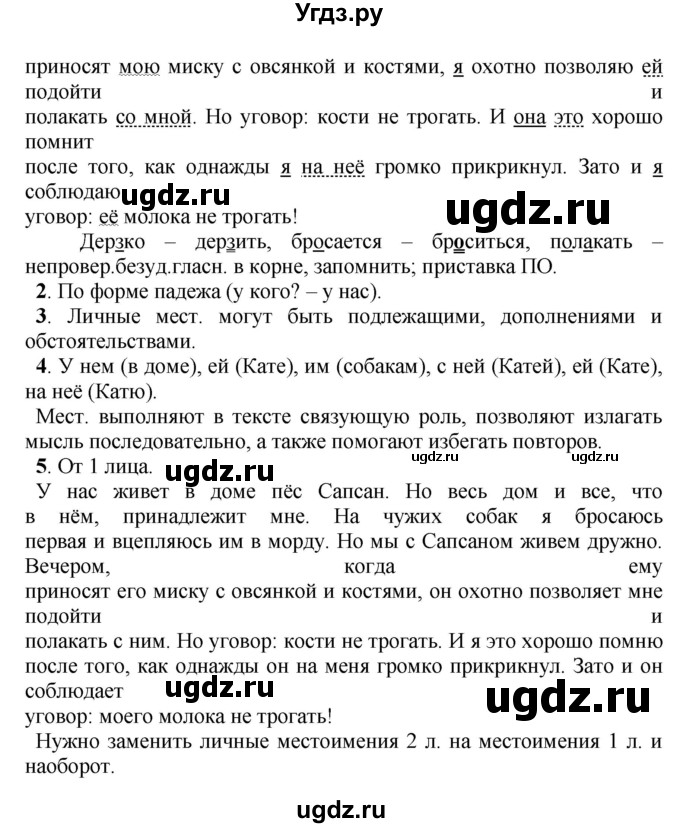 ГДЗ (Решебник к учебнику 2020) по русскому языку 5 класс Рыбченкова Л.М. / упражнение / 504(продолжение 2)