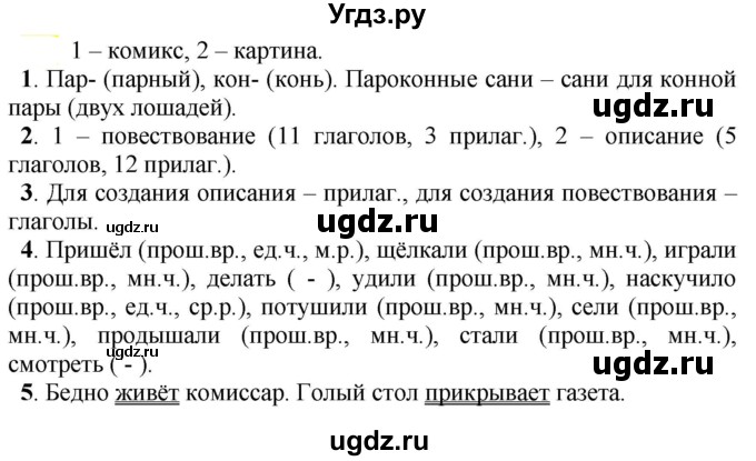 ГДЗ (Решебник к учебнику 2020) по русскому языку 5 класс Рыбченкова Л.М. / упражнение / 508