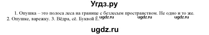 ГДЗ (Решебник к учебнику 2020) по русскому языку 5 класс Рыбченкова Л.М. / упражнение / 51